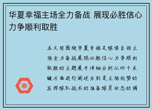 华夏幸福主场全力备战 展现必胜信心力争顺利取胜