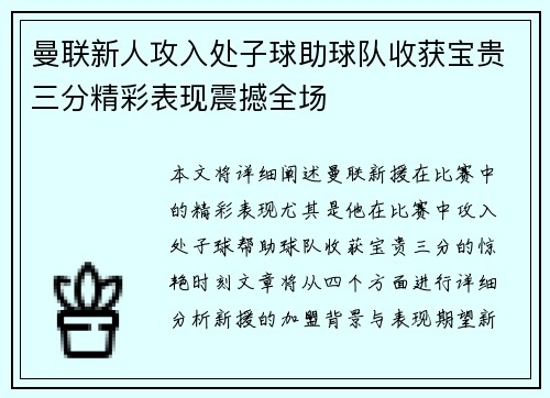 曼联新人攻入处子球助球队收获宝贵三分精彩表现震撼全场