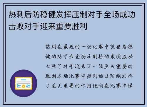 热刺后防稳健发挥压制对手全场成功击败对手迎来重要胜利