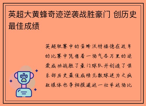 英超大黄蜂奇迹逆袭战胜豪门 创历史最佳成绩