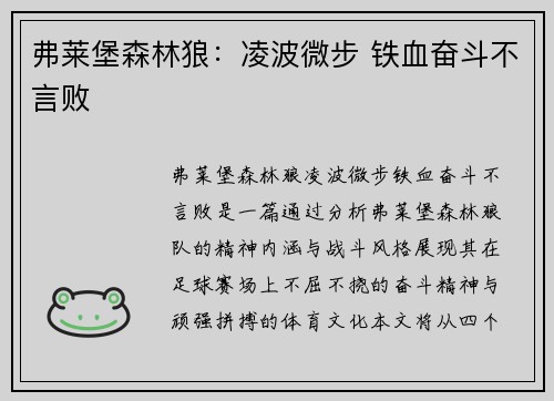 弗莱堡森林狼：凌波微步 铁血奋斗不言败