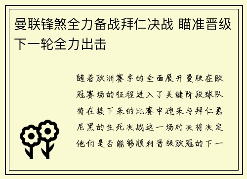 曼联锋煞全力备战拜仁决战 瞄准晋级下一轮全力出击
