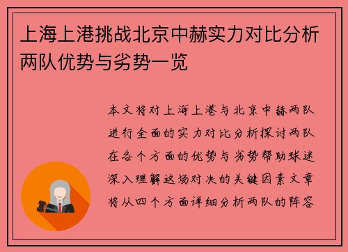 上海上港挑战北京中赫实力对比分析两队优势与劣势一览