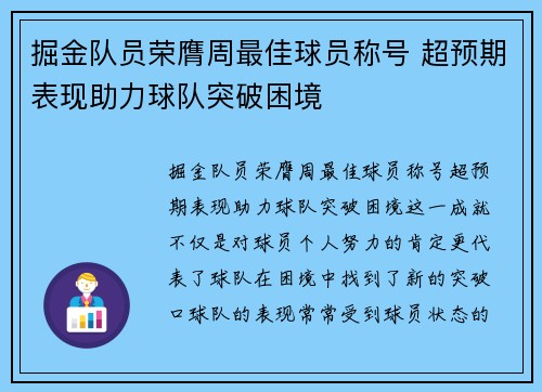 掘金队员荣膺周最佳球员称号 超预期表现助力球队突破困境 掘金队员荣膺周最佳球员称号 超预期表现助力球队突破困境