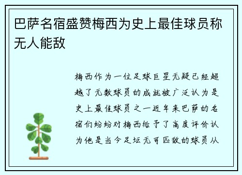巴萨名宿盛赞梅西为史上最佳球员称无人能敌